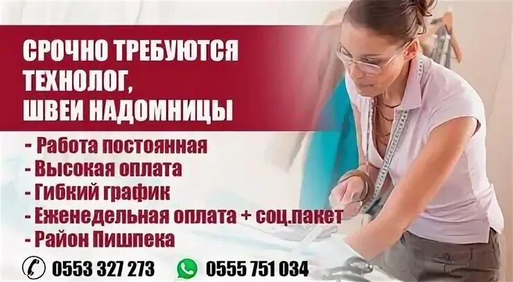 Работа швея надомница
