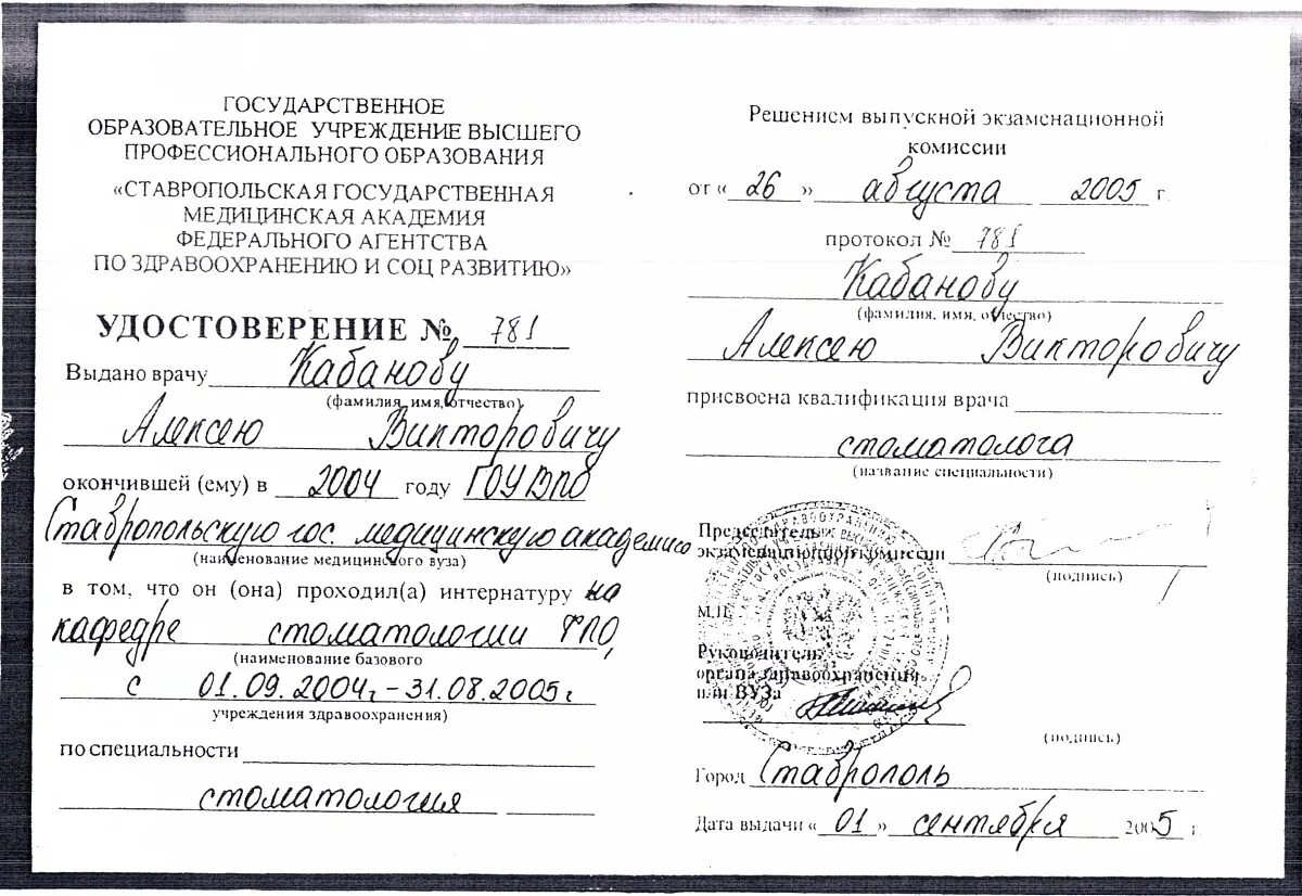 Прошла интернатуру