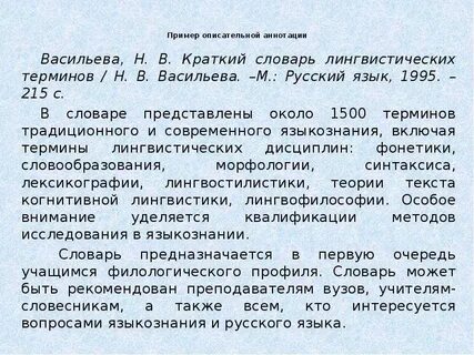 Первые аннотации