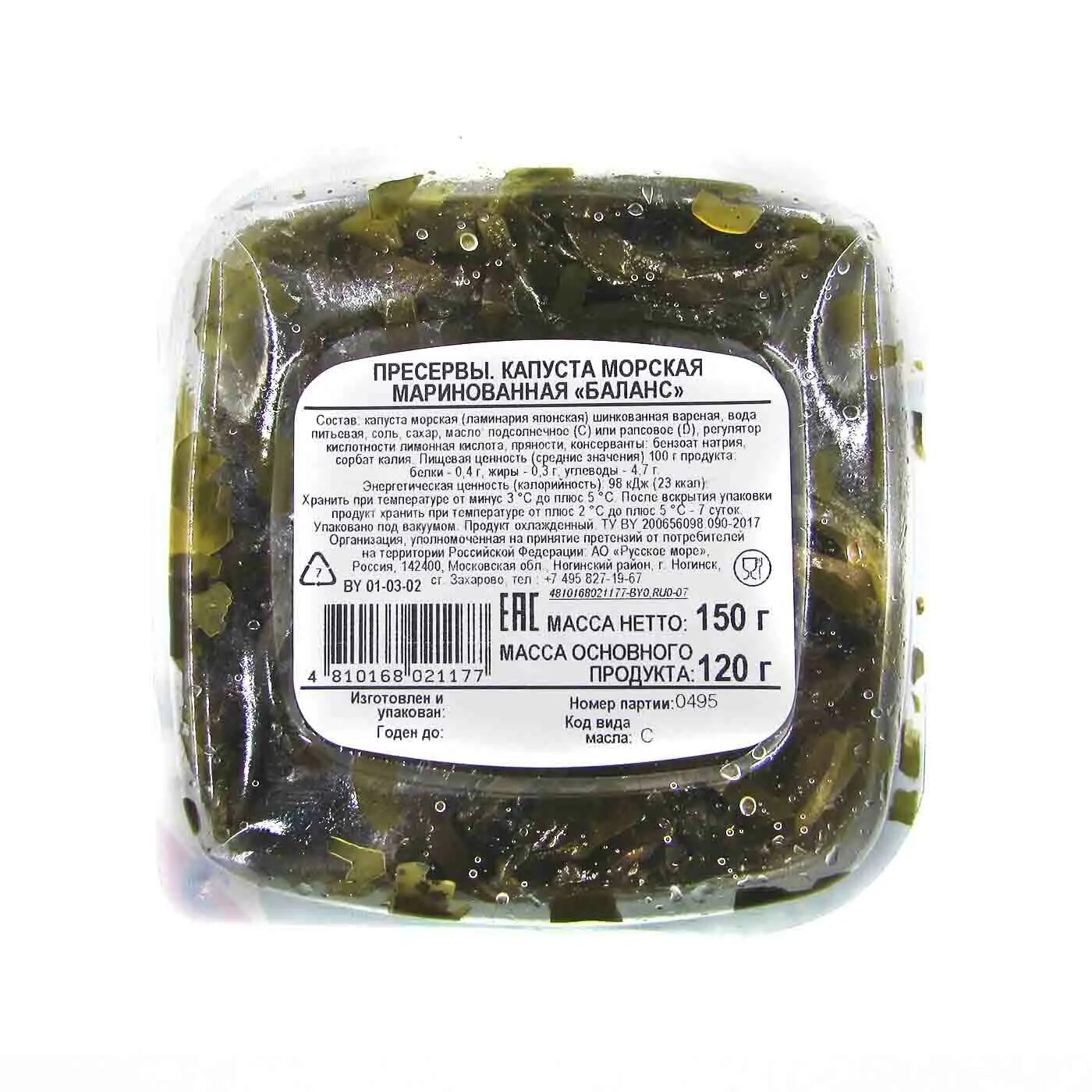 Морская капуста ламинария. Ламинария или морская капуста. Морская капуста ламинария свежая. Морская капуста полезная. Полезные вещества в морской капусте.