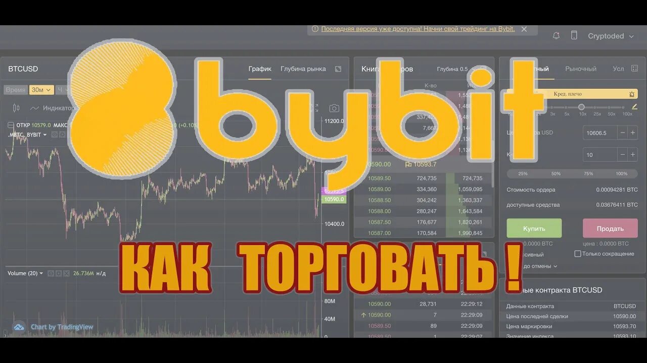 Bybit биржа вход. Байбит. Baybit биржа. Бай бит криптобиржа.