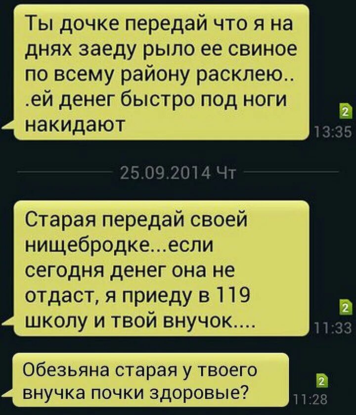 Угрожает мфо. Смс коллекторов. Сообщения с угрозами. Смс от коллекторов с угрозами. Переписка коллекторов с должниками.