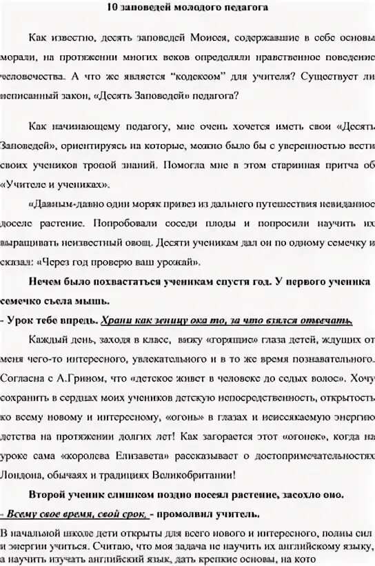 Эссе роль молодого учителя в системе образования