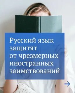 Защитить русский язык