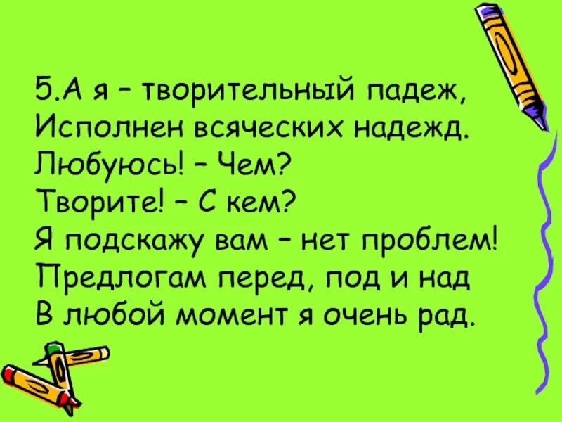 Падежи. Падежи 3 класс презентация. Предложения с предлогом с в творительном падеже. Предложения с падежами. Слово сторож в творительном падеже