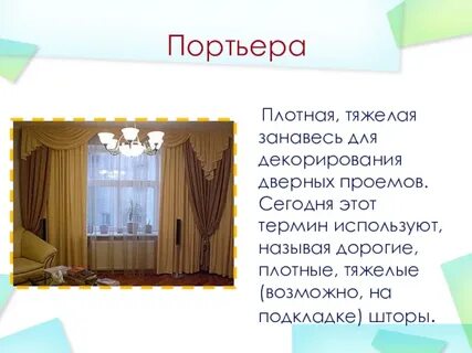 Текст штора