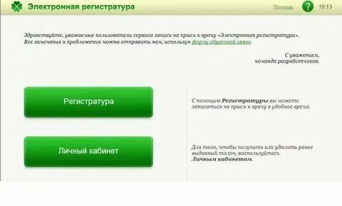 Шифа регистратура