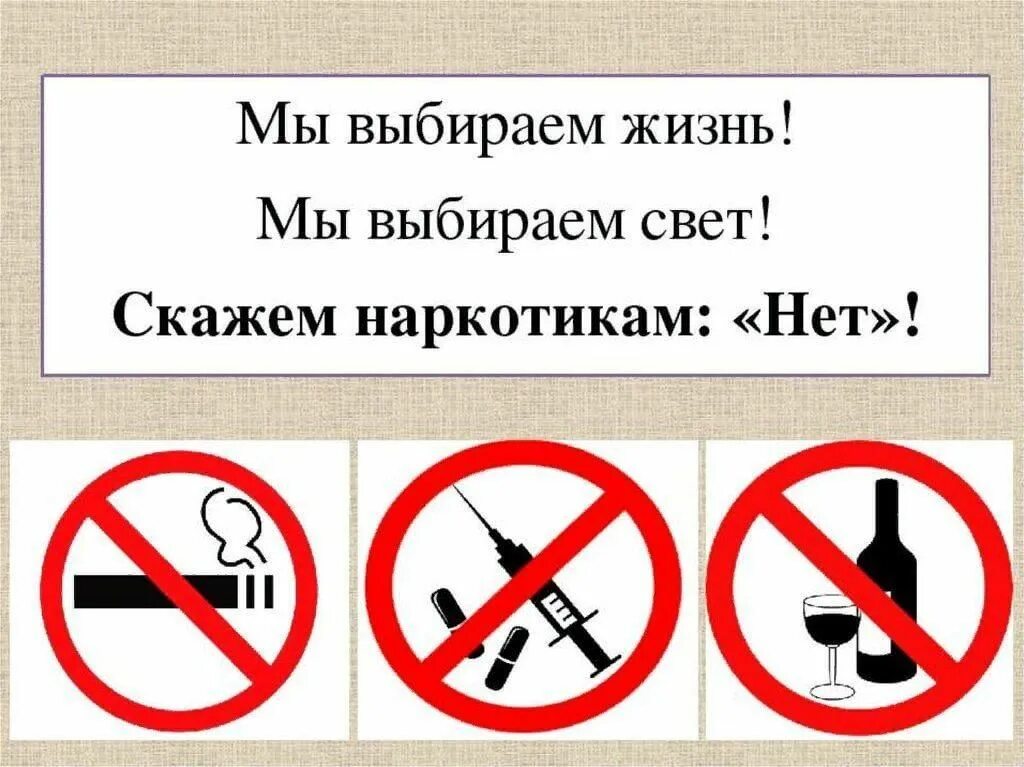 Кыздарок нет. Скажем наркотикам нет. Я выбираю жизнь нет наркотикам. Скажи наркотикам нет. Мы выбираем жизнь.