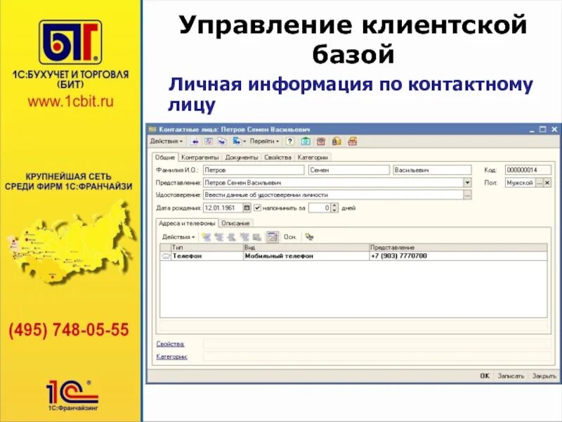 Управление базой клиентов. СРМ 1 С управление торговлей. CRM 1с управление торговлей. CRM система для 1с управление торговлей. 1с:управление торговлей и взаимоотношениями с клиентами.