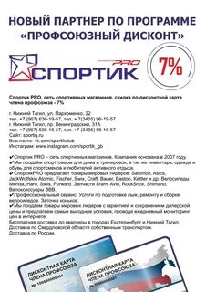 Профсоюзный дисконт свердловской