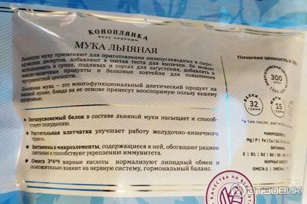 Можно ли льняную муку. Можно ли льняную муку