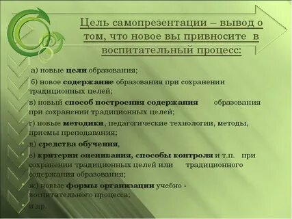 Главная цель заключения