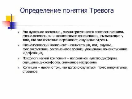 Понятия и определение психологии