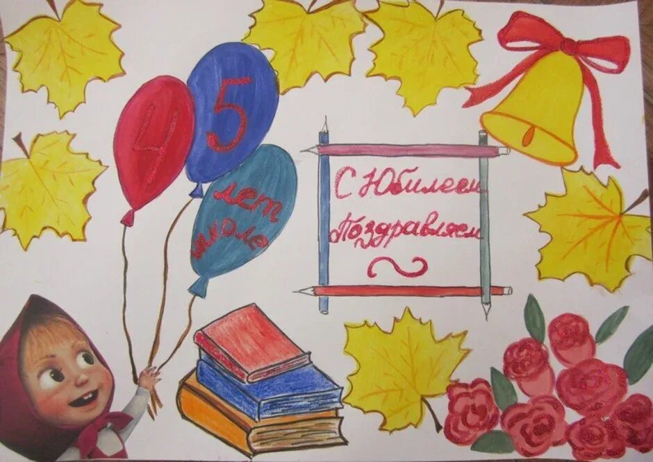 Что можно нарисовать на день учителя