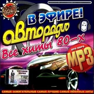 Самые зажигательные песни 90