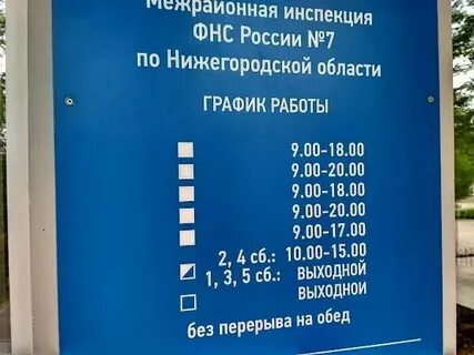 Налоговая щелково часы