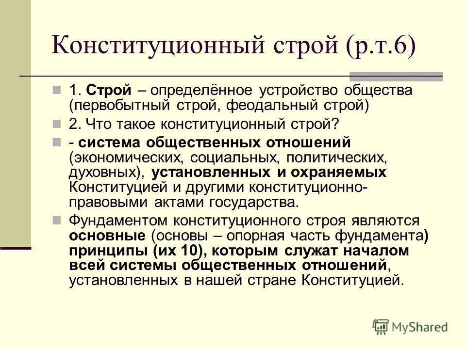 основы конституционного строя японии. социальная структура общества глос. обществознание устройство общества. основные черты типов общества. глоссарий социальная структура общества.