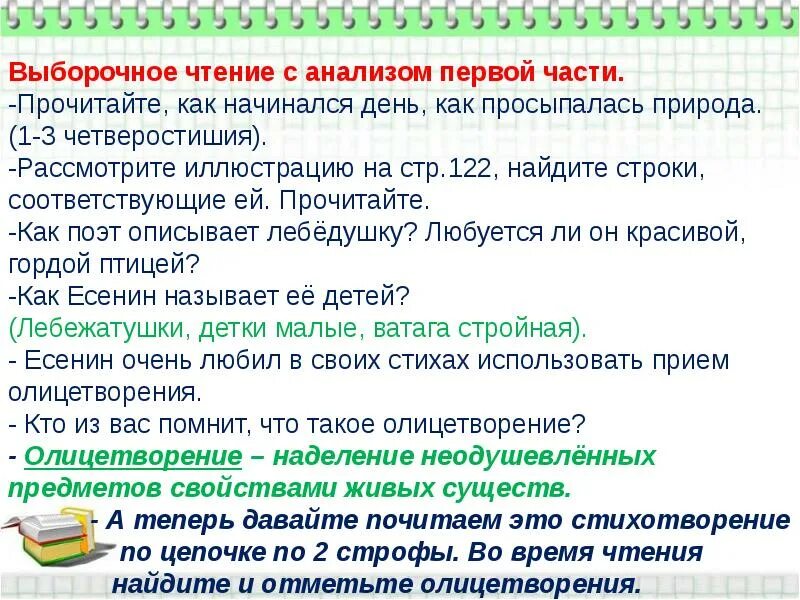 Олицетворение в стихотворении Лебедушка Есенина. Лебёдушка Есенин анализ стихотворения. Анализ стихотворения Лебедушка. Лебёдушка Есенин анализ стихотворения 4 класс. Лебедушка есенин части стихотворения