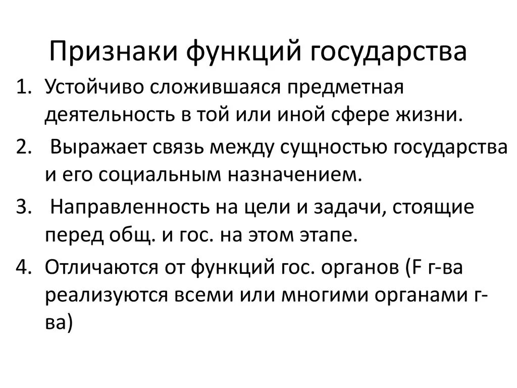 Признаки и функции государства. Понятие признаки и функции государства. Сущность признаки и функции государства. Признаки и функции гос ва.