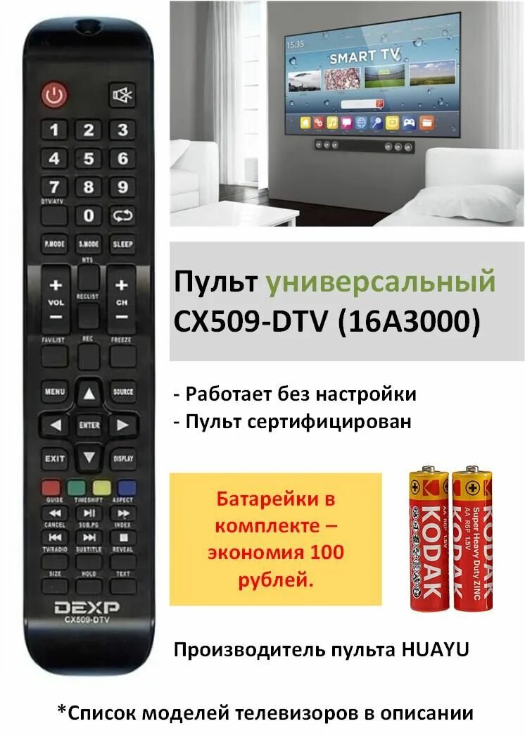 Dexp cx509 телевизор. Cx509-dtv пульт. пульт дтв. пульт dexp cx509-dtv. пульт управления телевизора дехр cx509dtv фото и расшифровка.