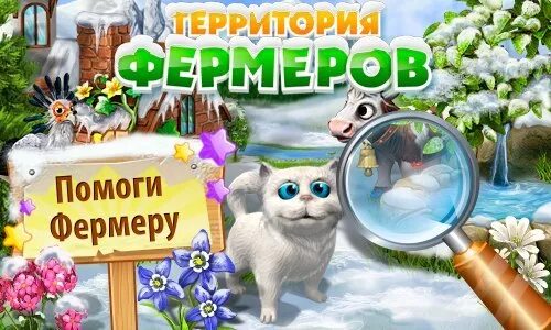 Посети каждую планету и помоги фермерам