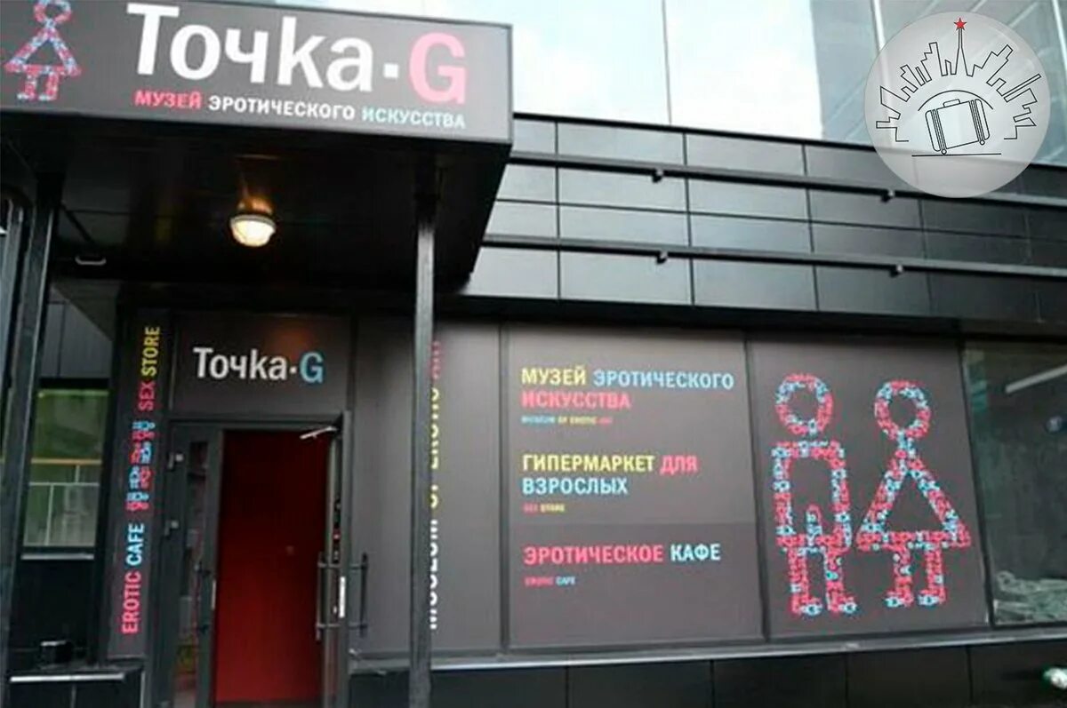 Точка джи магазин. Точка джи. Фотография точки g. Музей эротического искусства точка-джи. Где находится точка джи.