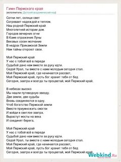 Песня со словами край край край