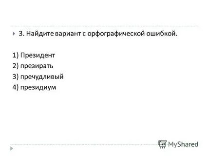 Причудливый или пречудливый