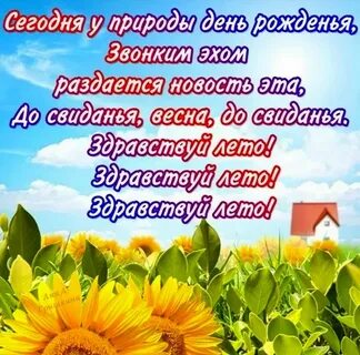 Поздравления с летним днем картинки