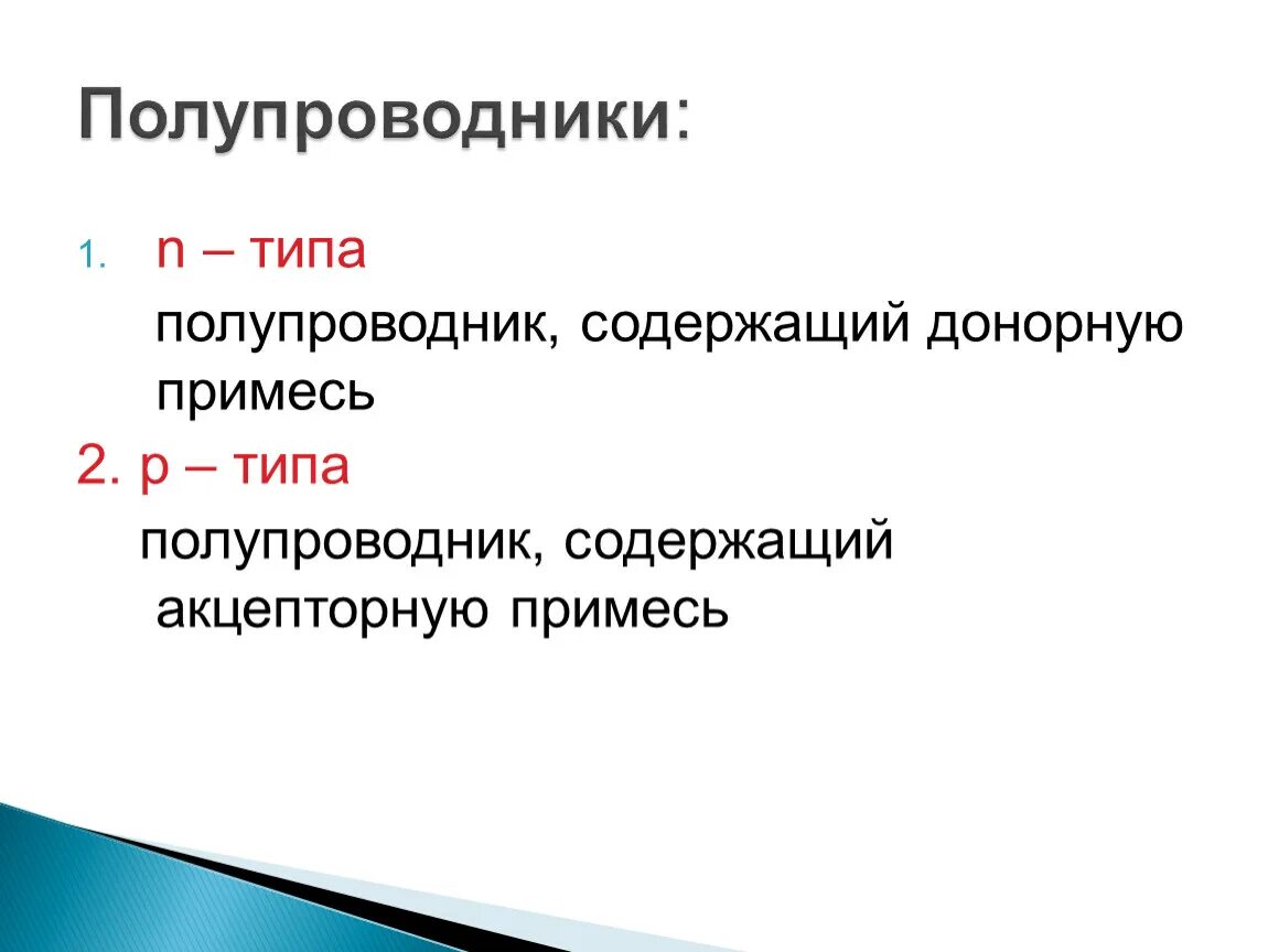 Российские полупроводники