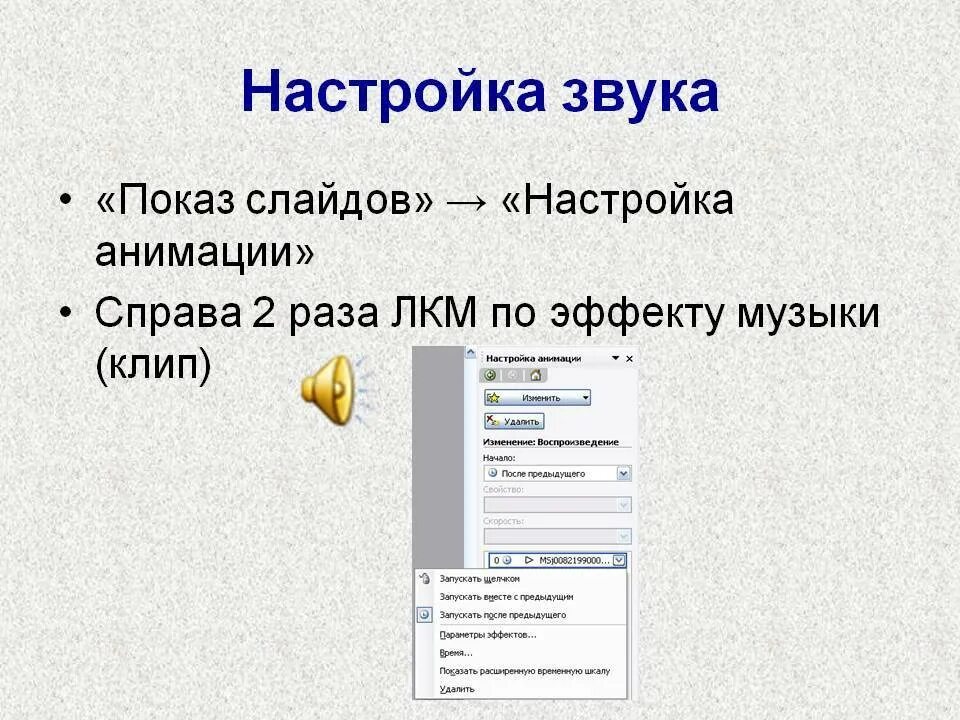 Добавить музыку в слайд. Как вставить звук в презентацию. Звук для презентации. Добавить звук в презентацию. Вставка звука в презентацию.