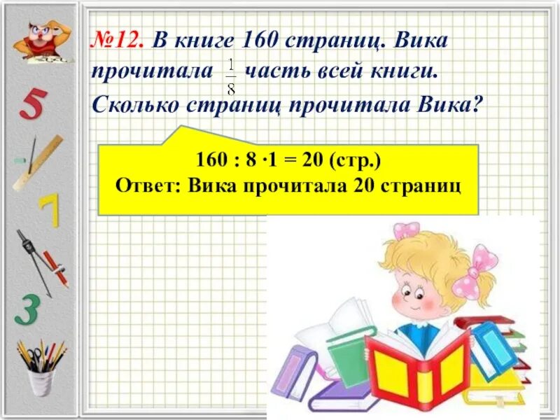 В книге 28 страниц. Сколько страниц прочитала. Читать книгу 5 страниц. Книга 160 страниц. По страницам прочитанных книг.