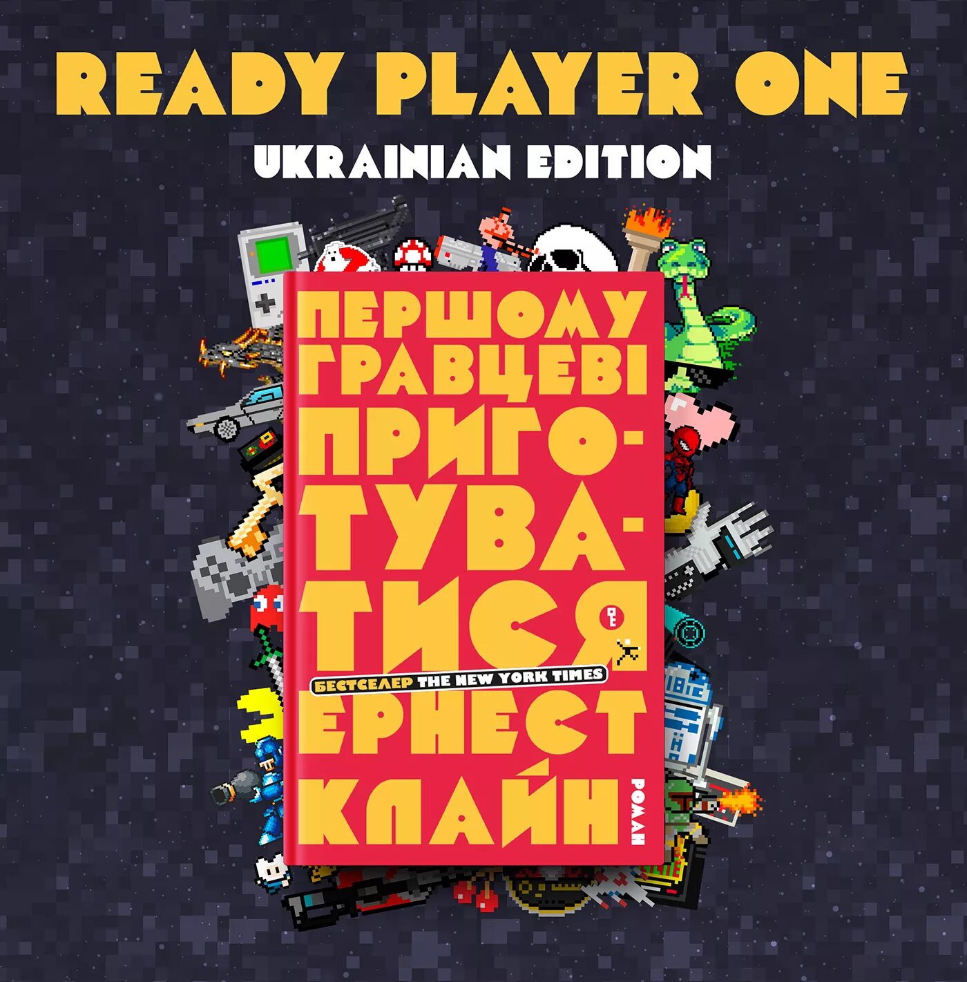 Ready Player one book. Ready Player one книга. Ready Player one обложка. Ready Player one book Cover. Player book