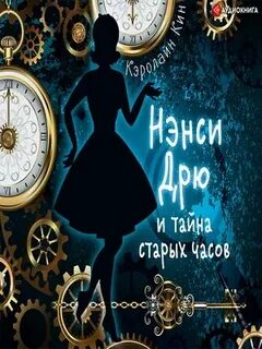 Тайна хозяйки старинных часов