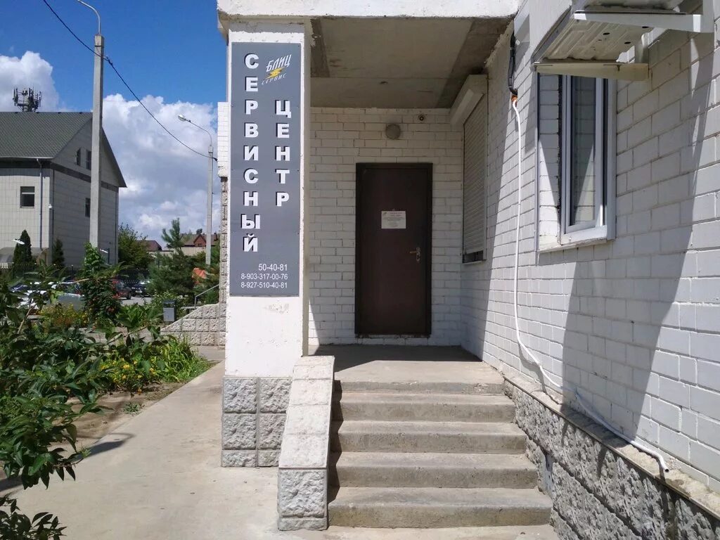 Ооо блиц сервис. Best dinner blitz лого. Блиц сервис. Волгоград улица новоузенская 12а. Blic service.