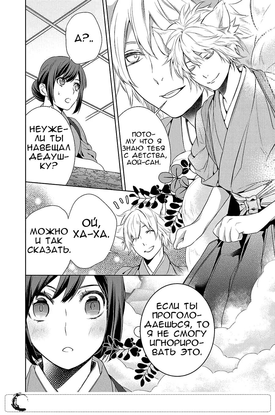 Манга про повара. Повар небесной гостиницы господин. Повар небесной гостиницы: обручение с аякаси. Повар небесной гостиницы манга читать. Повар небесной гостиницы читать.