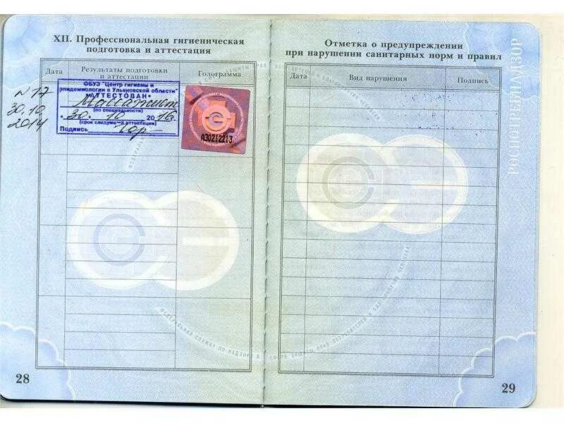 Санитарный минимум пройти тест. Аттестация медкнижки. что такое аттестация медицинской книжки. печать в санитарной книжке. сан минимум это санитарная книжка.