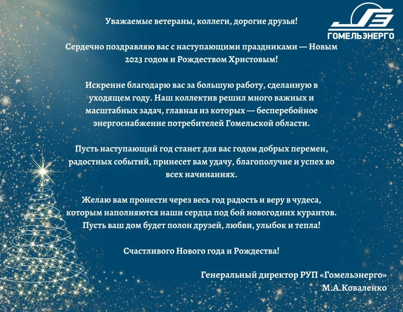 Поздравление от ген директора с новым годом. Поздравление с новым годом от газпрома. Поздравление директора с новым годом. Поздравление с новым годом алексею. С новым годом генеральному директору.