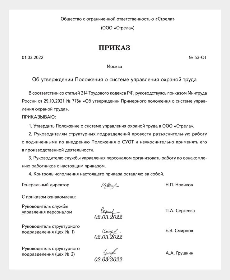 Приказ соут 2023. Приказ о подчинении. Приказ о подчинении сотрудников. Распоряжение о подчинение сотрудников. Приказ о подчинении сотрудников образец.