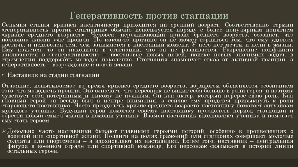 Стагнация человека. Генеративность или стагнация. Генеративность против стагнации. Генеративность это в психологии. Кризисы генеративность.