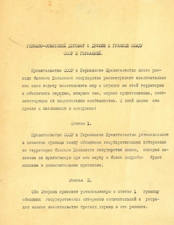 Секретный договор между Германией и СССР В 1939. Германо-Советский договор от 28 сентября. Договор о дружбе и границе между СССР И Германией. Германо-Советский договор о дружбе. Секретный договор 1939 года