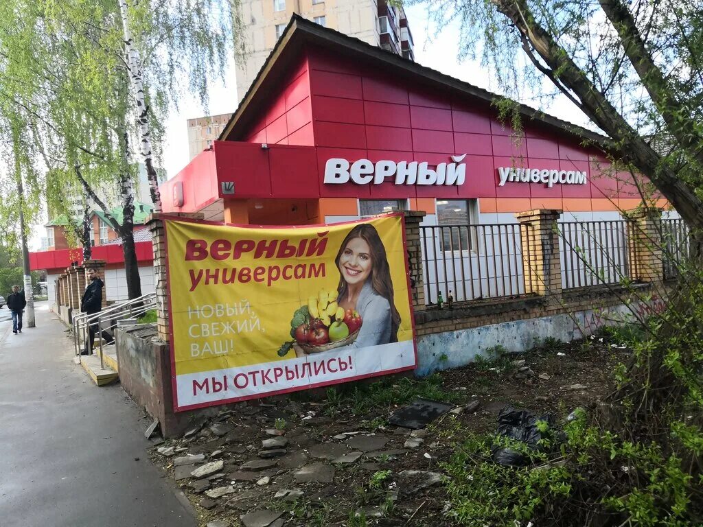 Обл. Егорьевск 6 мкр 20. 53. Магазин верный кабицыно. Боровск площадь ленина 37.