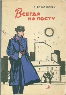 Пост 1 книга