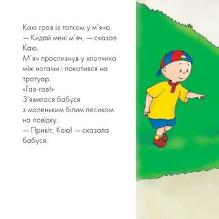 Сколько лет каю