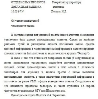 Образец докладной записки за оскорбление