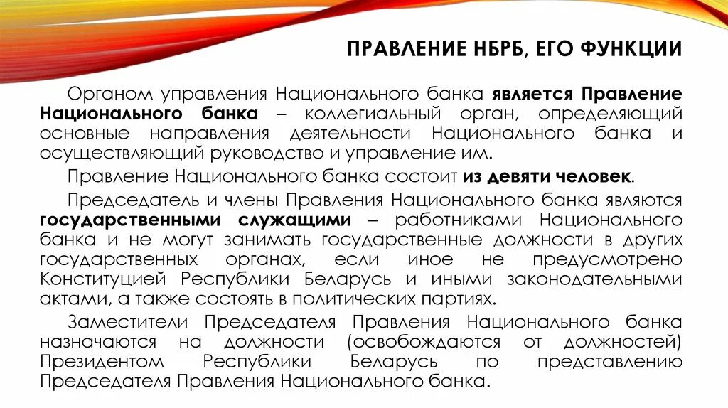 Функции национального банка. Функции НБ. Функия национальных банков. Состав правления Нацбанка Беларуси. Сайт нб рб