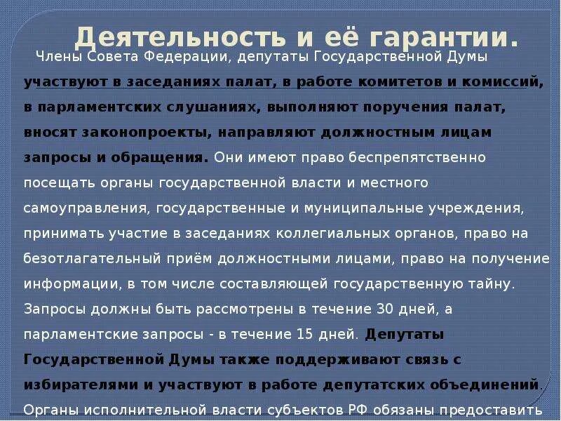 Статус депутата в российской федерации. Правовой статус депутата государственной Думы. Правовой статус члена совета Федерации и депутата Госдумы. Статус депутата совета Федерации. Статус сенатора совета Федерации и депутата государственной Думы.