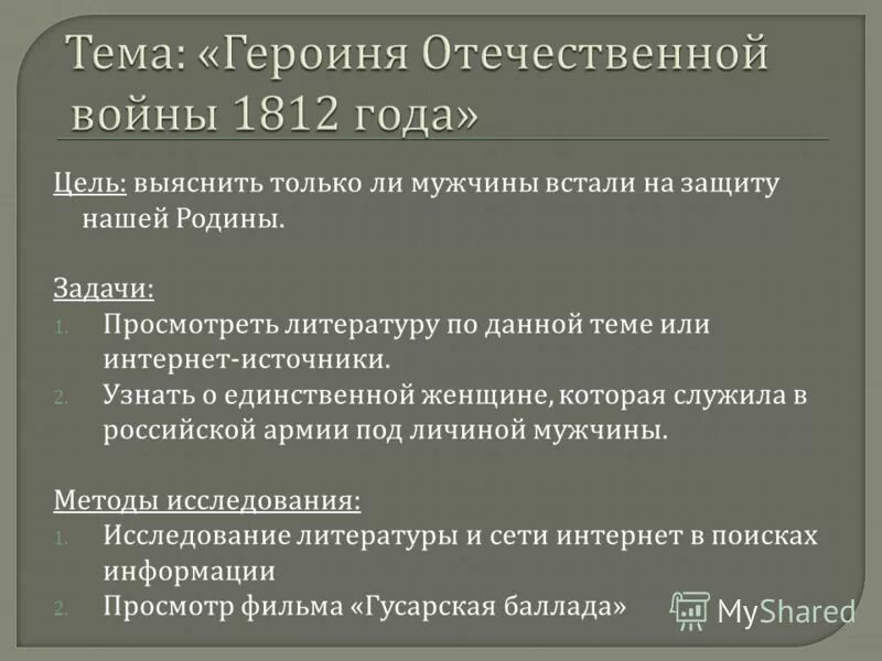 героиня отечественной литературы. они защищали родину проект 4 класс по литературе. дети герои великой отечественной войны. герои отечественной литературы. произведения о войне.