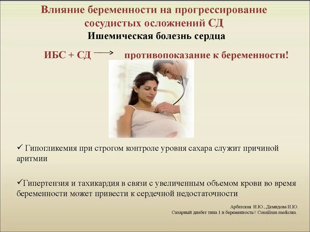 Осложнения мочекаменной болезни у беременных. Профилактика заболеваний у беременных. Влияние вирусных гепатитов на беременность. Влияние болезней системы кровообращения на течение беременности. Осложениябеременности.