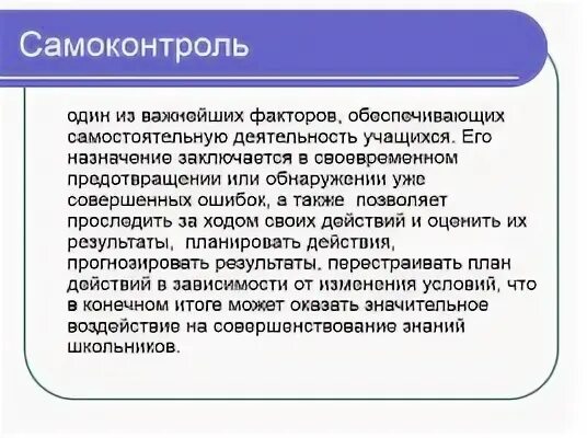 Самоконтроль реферат. Значение самоконтроля. самоконтроль позволяет. значение самоконтроля обществознание. в чем состоит самоконтроль.